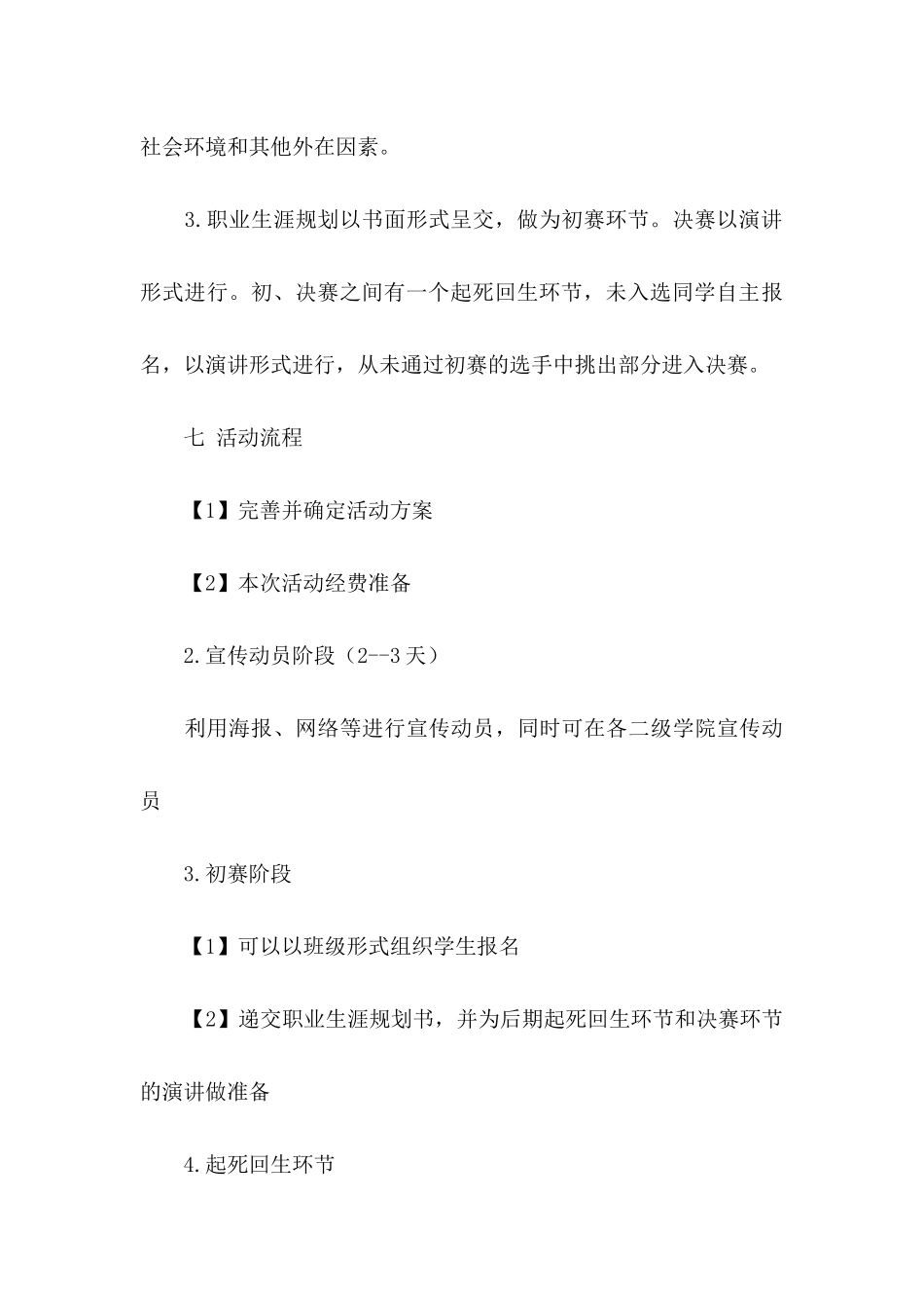 大学生大赛职业规划范文汇编六篇_第3页