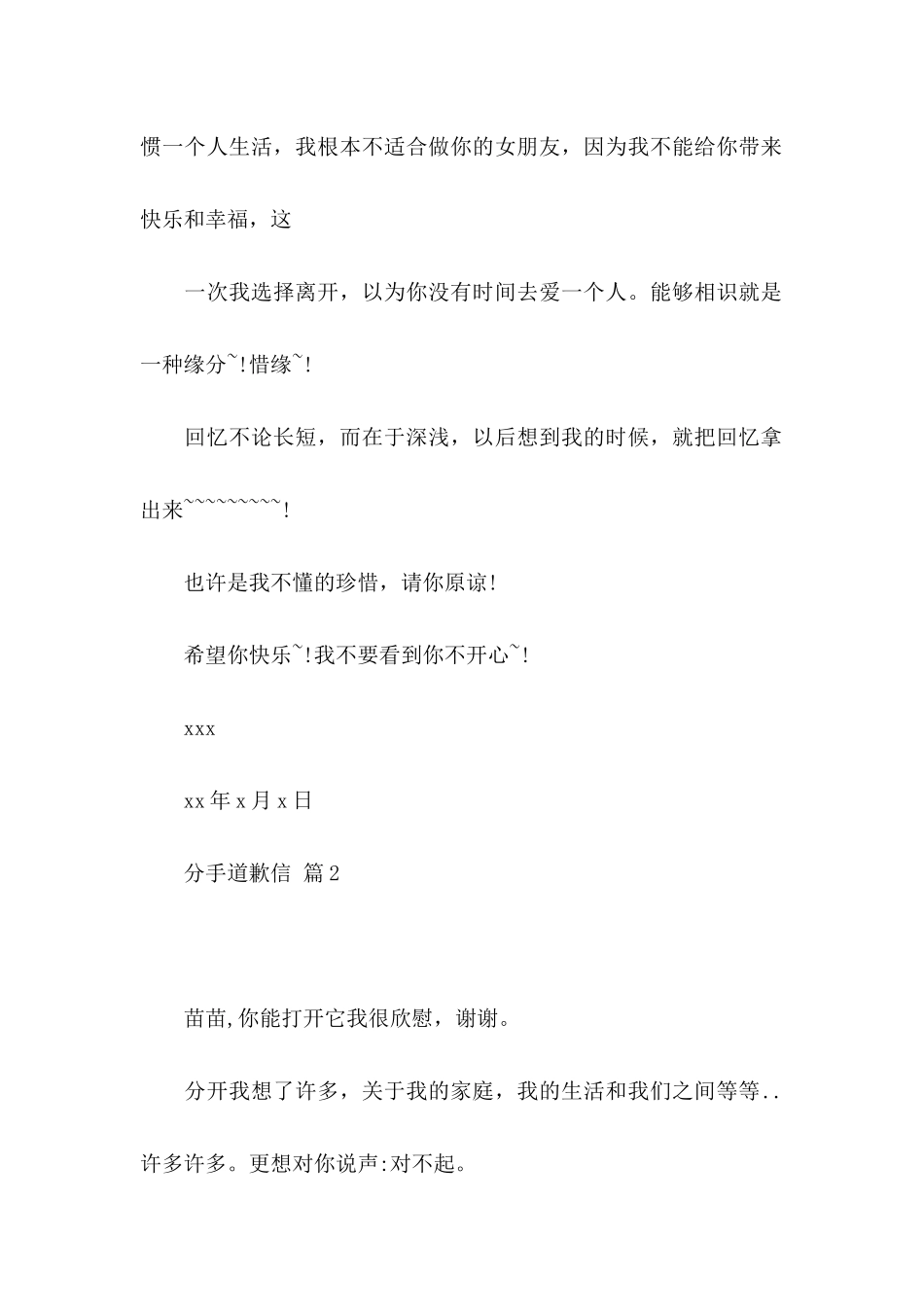 分手道歉信3篇_第2页