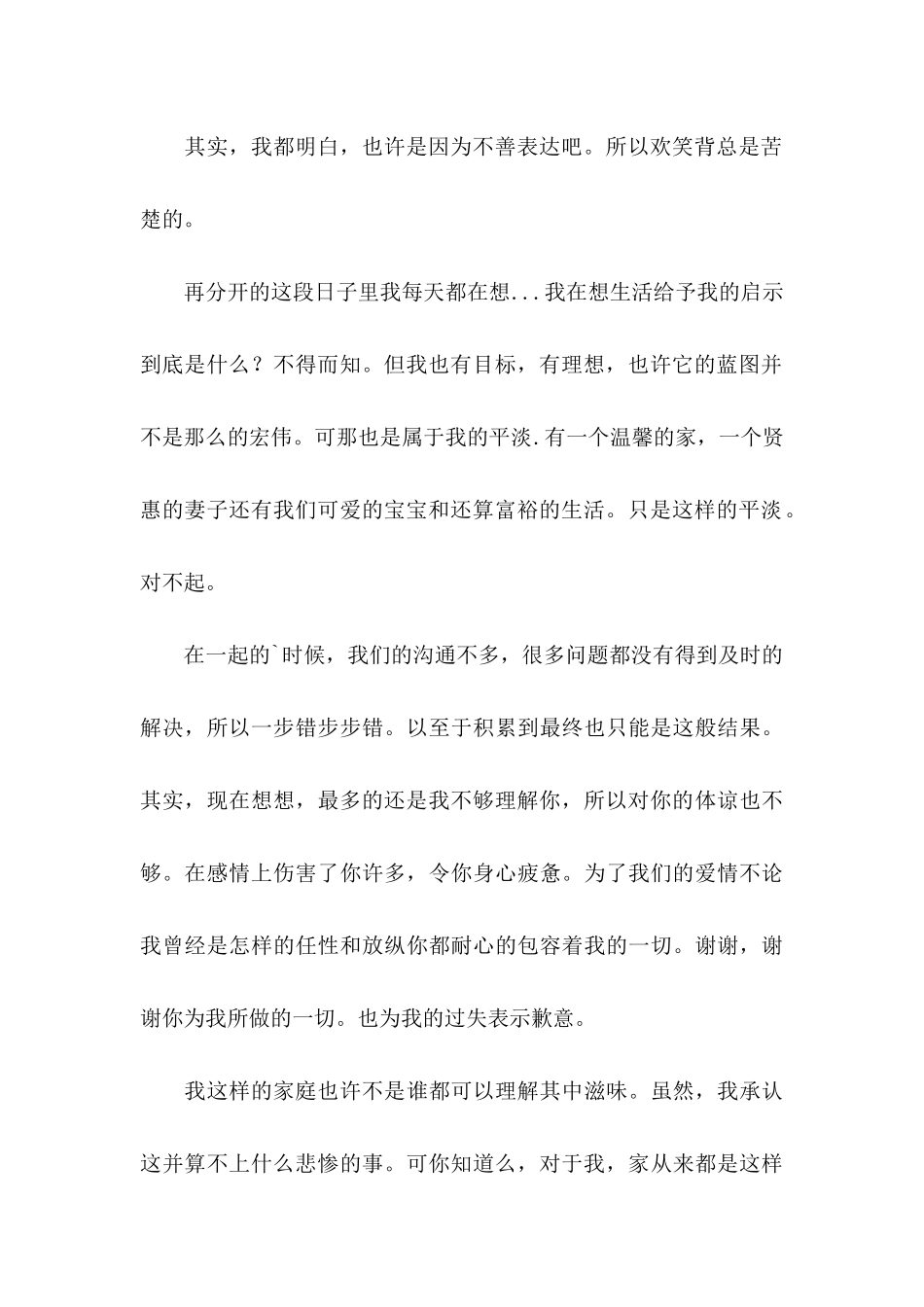 分手道歉信3篇_第3页