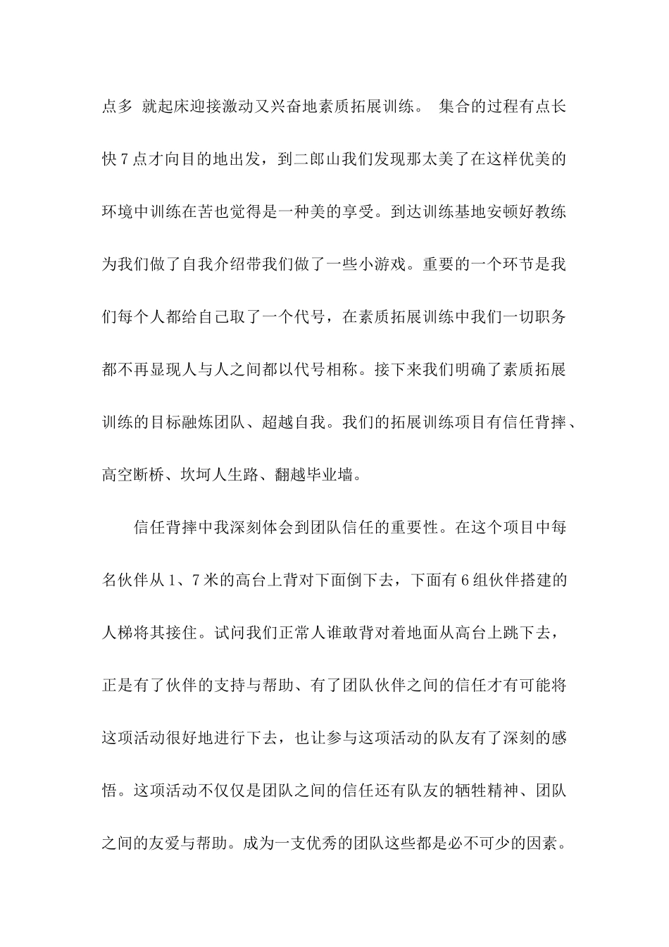 大学生大赛职业规划集锦五篇_第2页