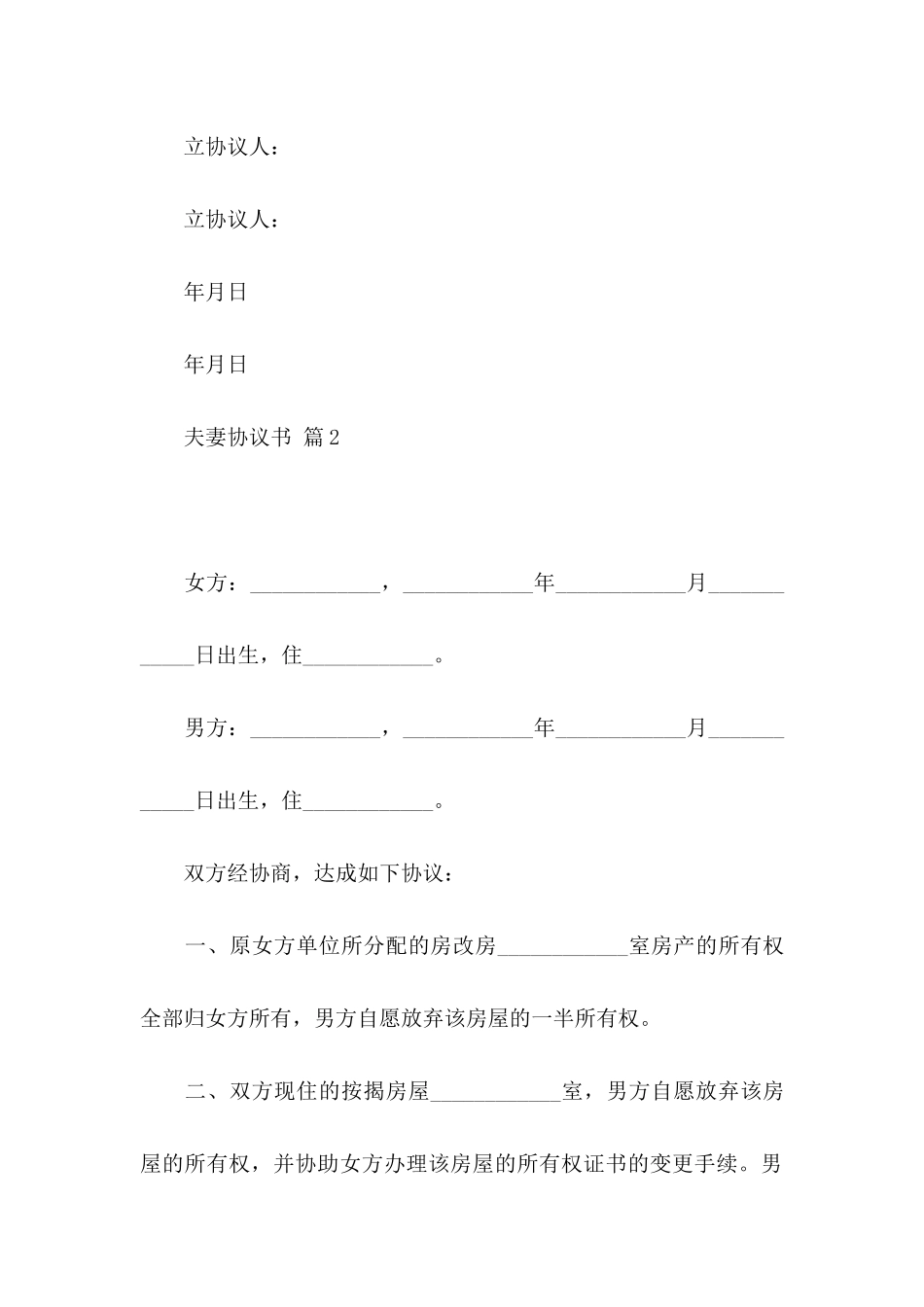 夫妻协议书合集5篇_第3页