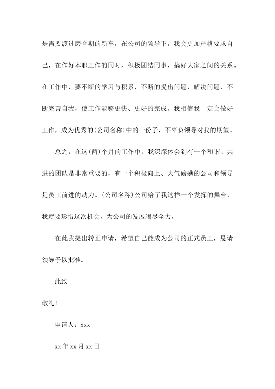 保安转正申请书汇总九篇_第3页