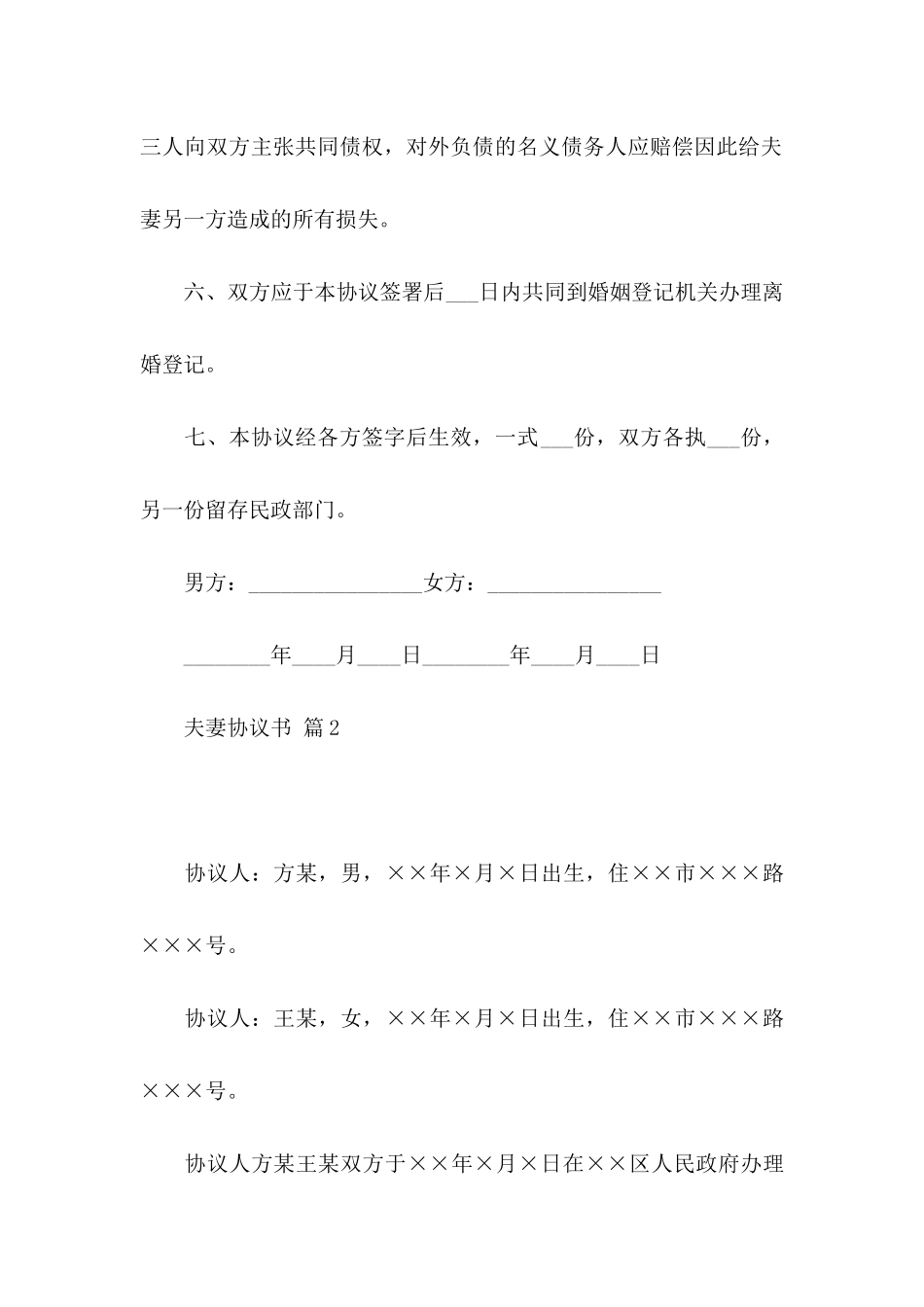 夫妻协议书集合6篇_第3页