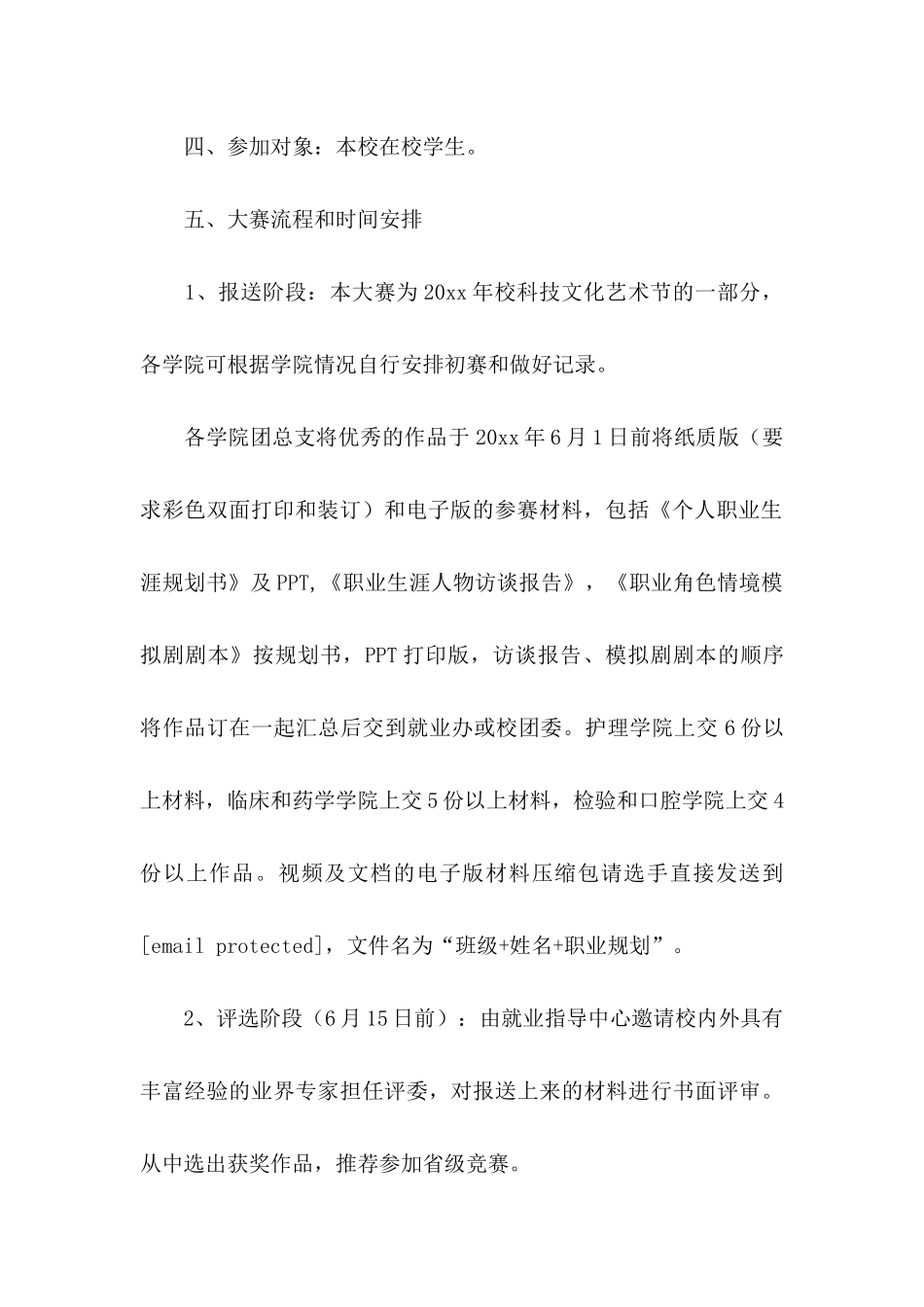 大学生大赛职业规划锦集七篇_第2页
