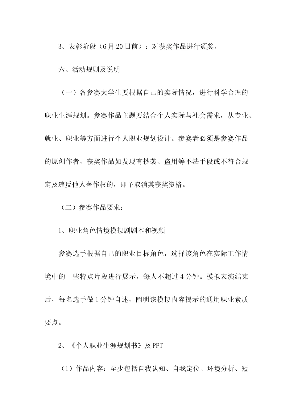 大学生大赛职业规划锦集七篇_第3页