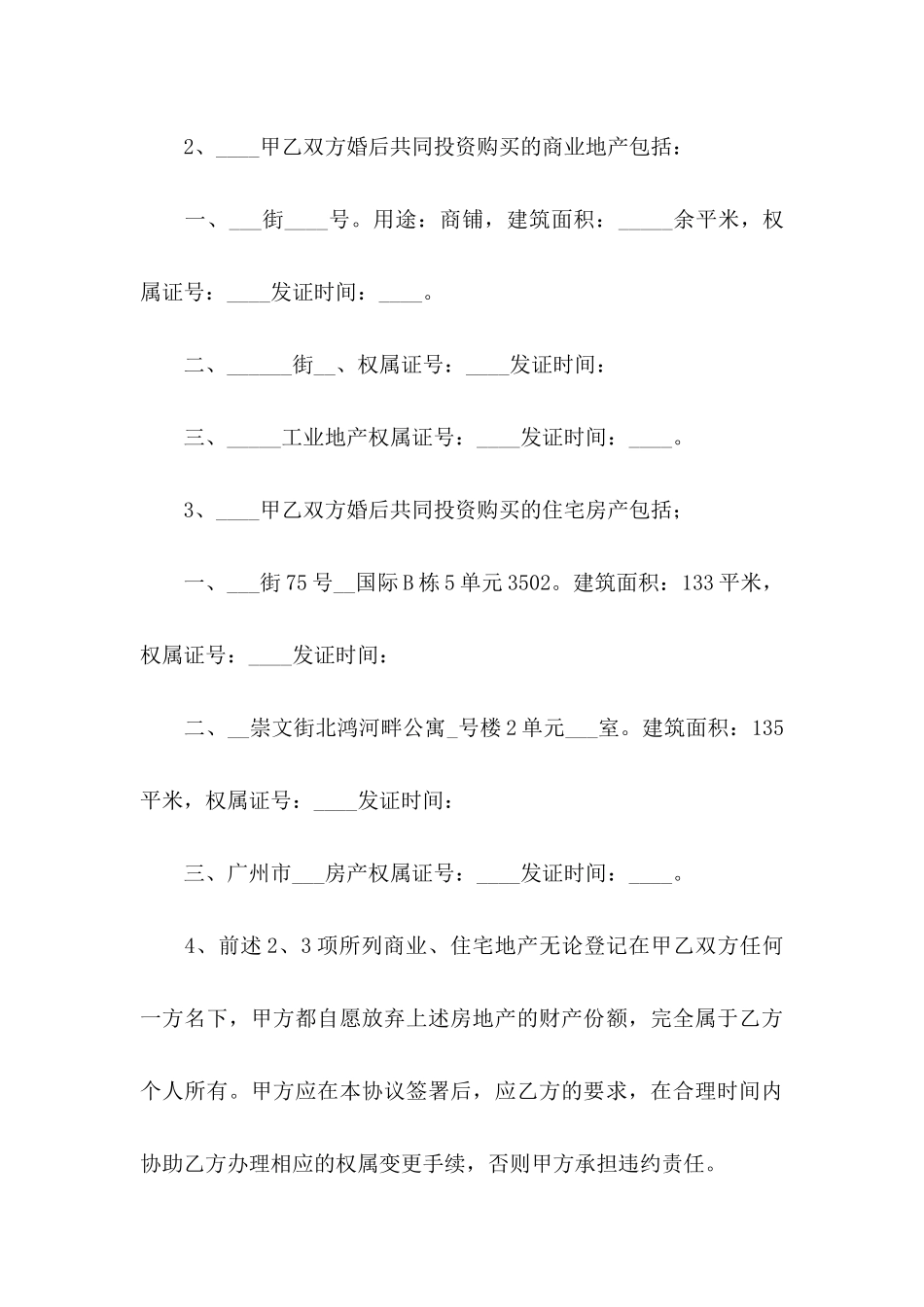 夫妻协议书集锦6篇_第3页