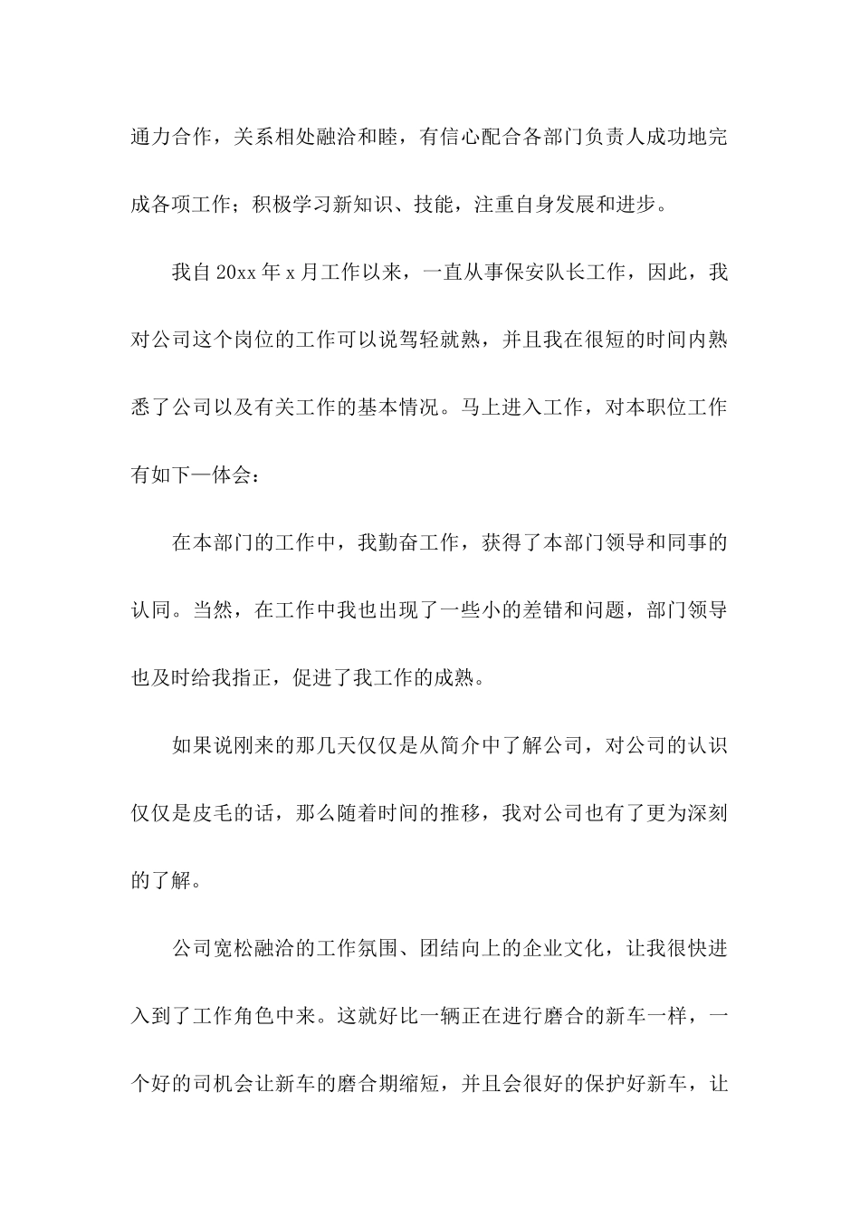 保安转正申请书锦集9篇_第2页