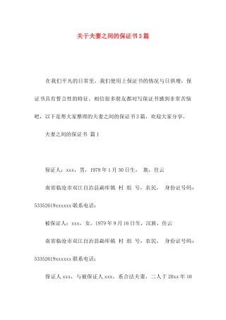 夫妻之间的保证书3篇