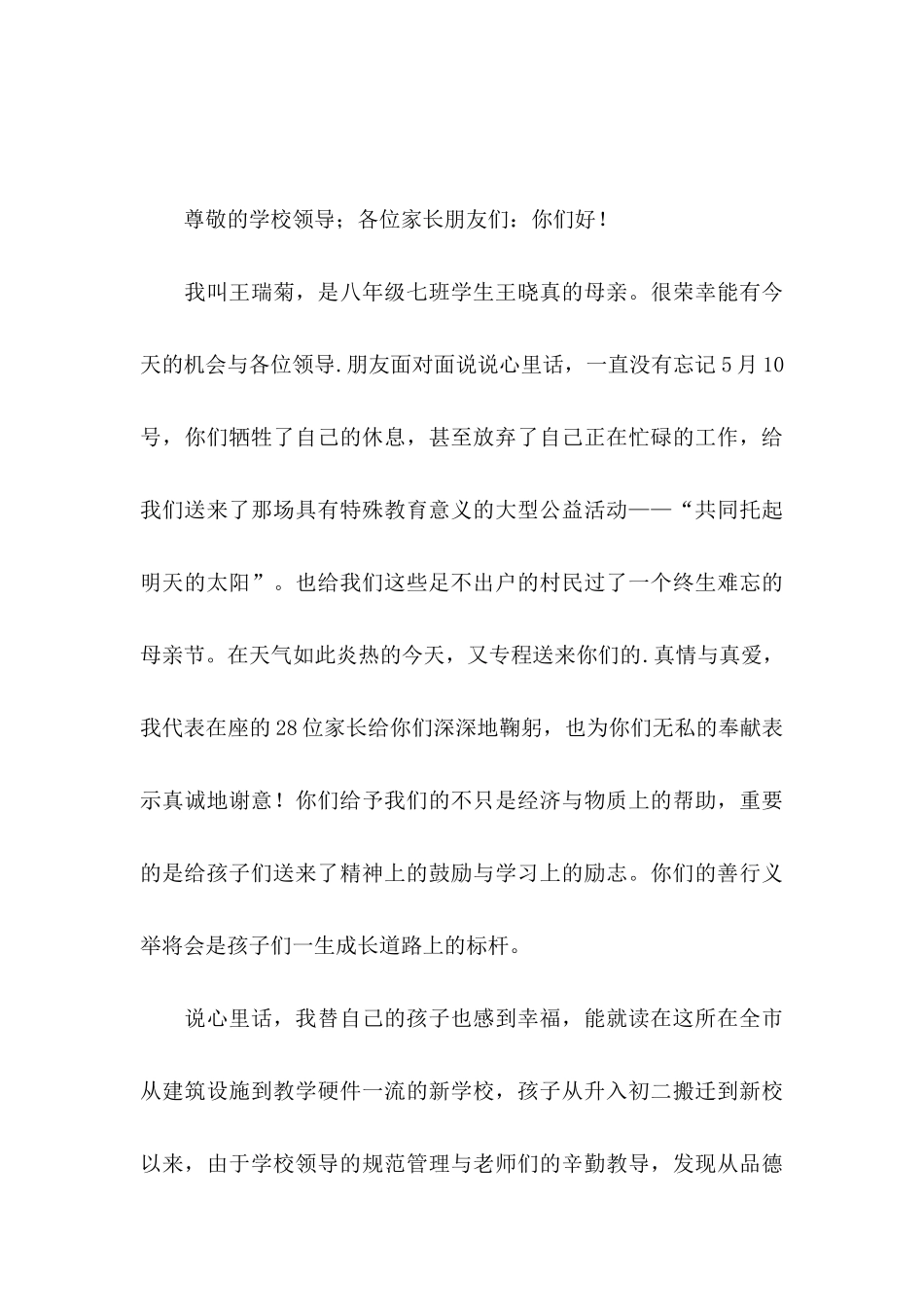 扶贫感谢信3篇_第3页