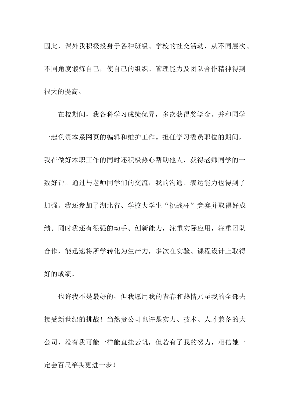 大学生的介绍信集锦八篇_第2页