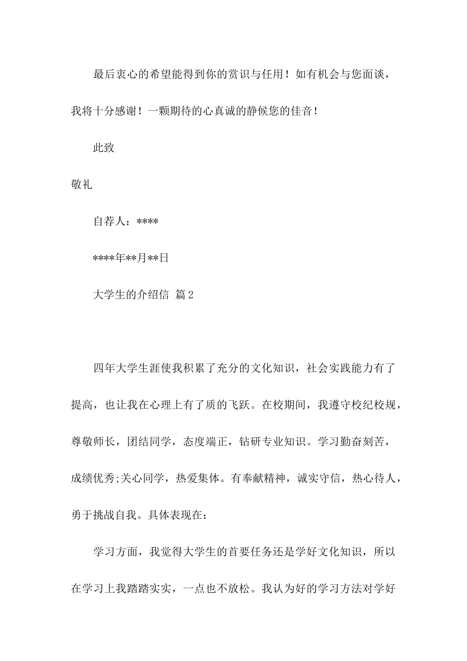 大学生的介绍信集锦八篇_第3页