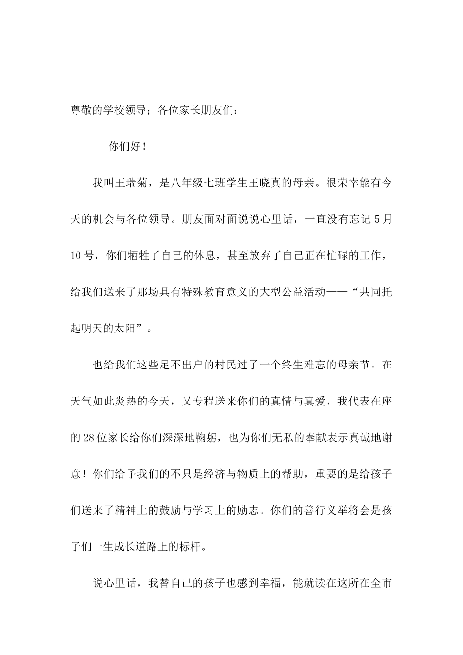 扶贫感谢信4篇_第3页