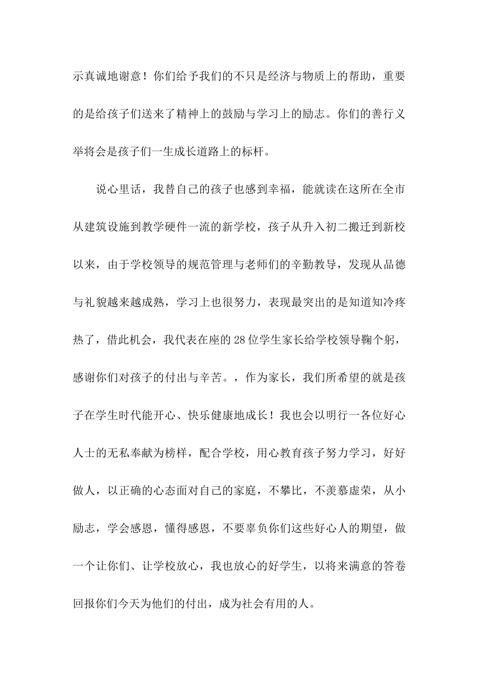 扶贫感谢信汇总八篇_第2页