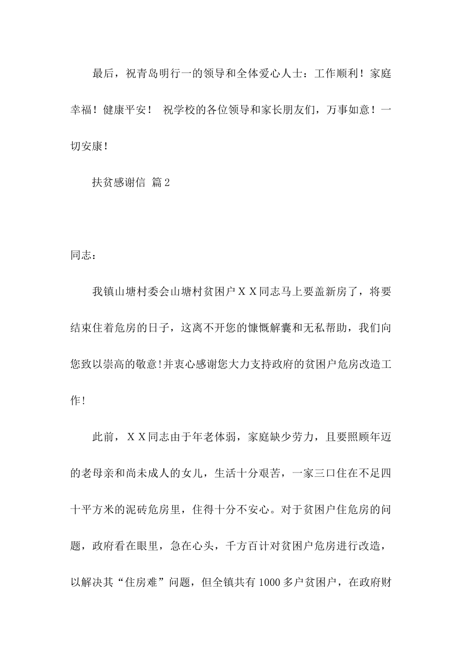 扶贫感谢信汇总八篇_第3页