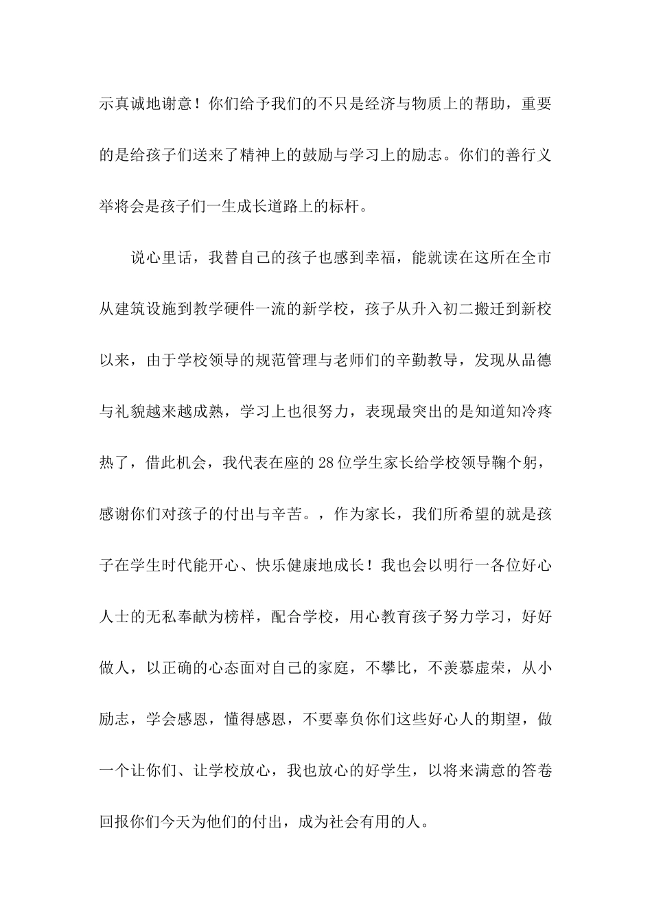 扶贫感谢信七篇_第2页