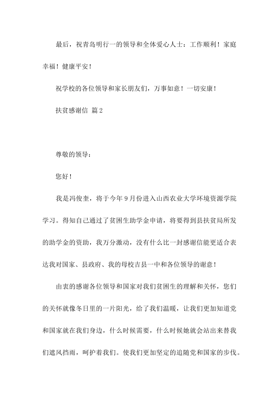 扶贫感谢信七篇_第3页