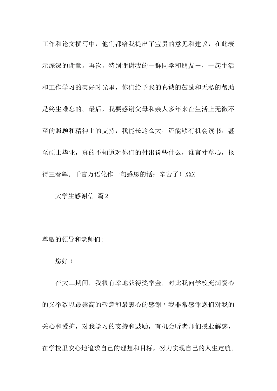 大学生感谢信4篇_第2页