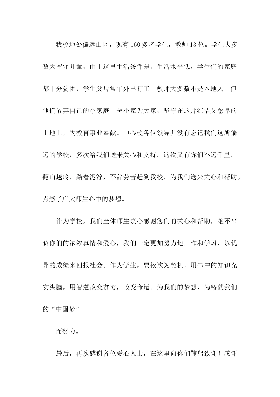 扶贫感谢信五篇_第2页