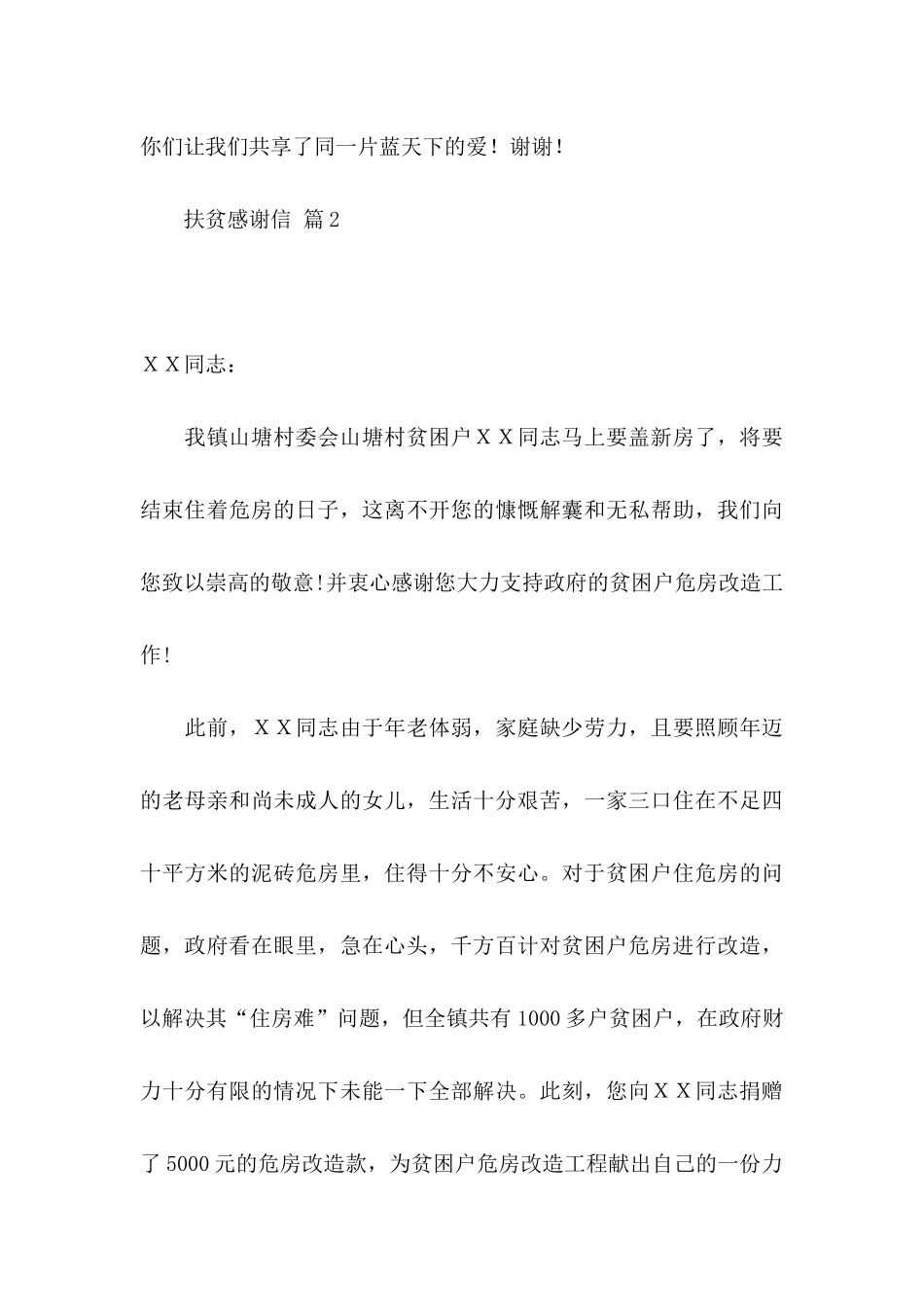 扶贫感谢信五篇_第3页