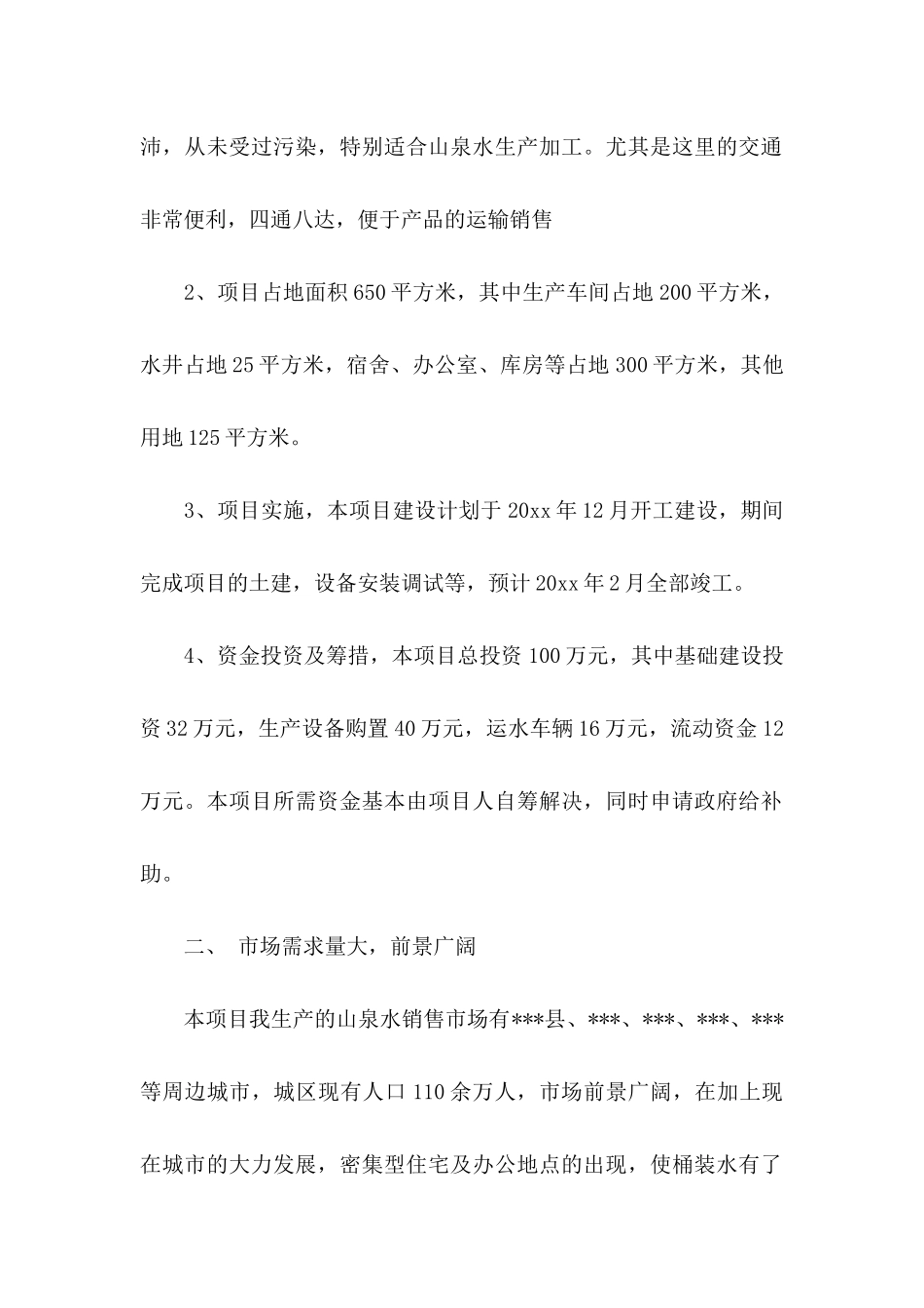 扶贫申请书3篇_第2页