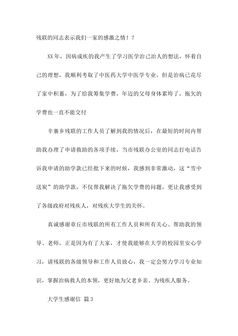 大学生感谢信范文合集5篇_第3页