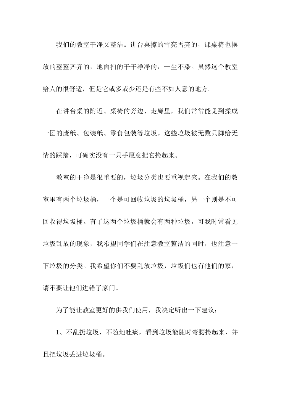 保护班级环境的建议书4篇_第2页