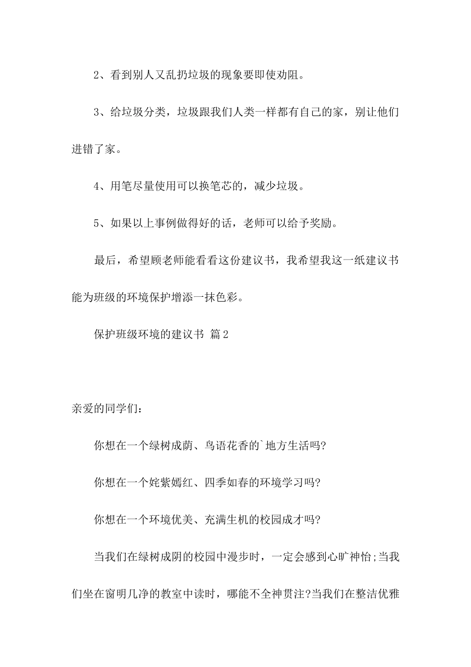 保护班级环境的建议书4篇_第3页