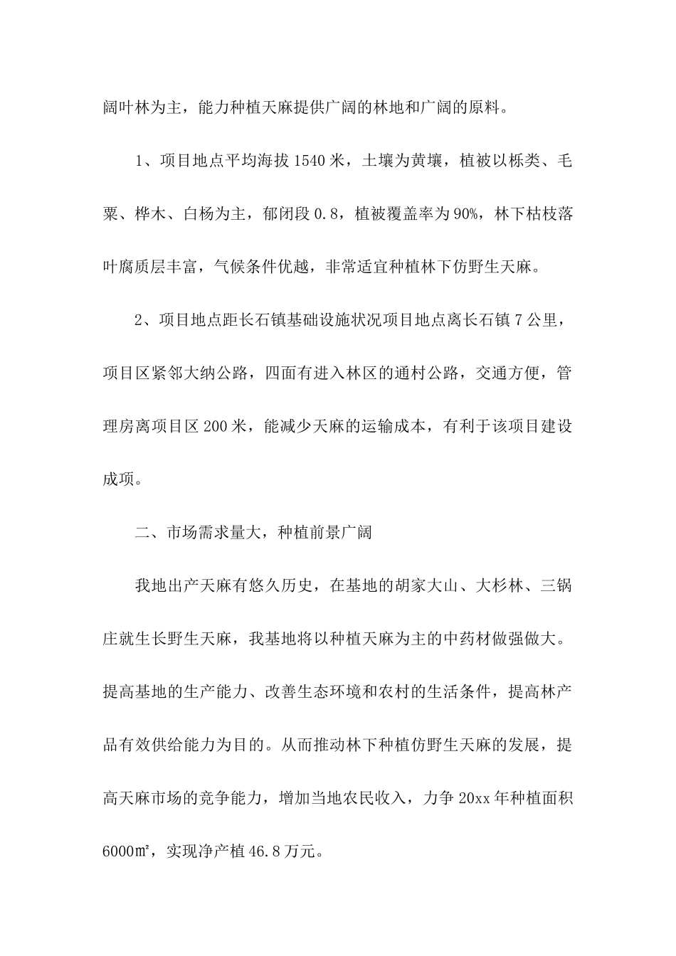 扶贫申请书汇编5篇_第2页