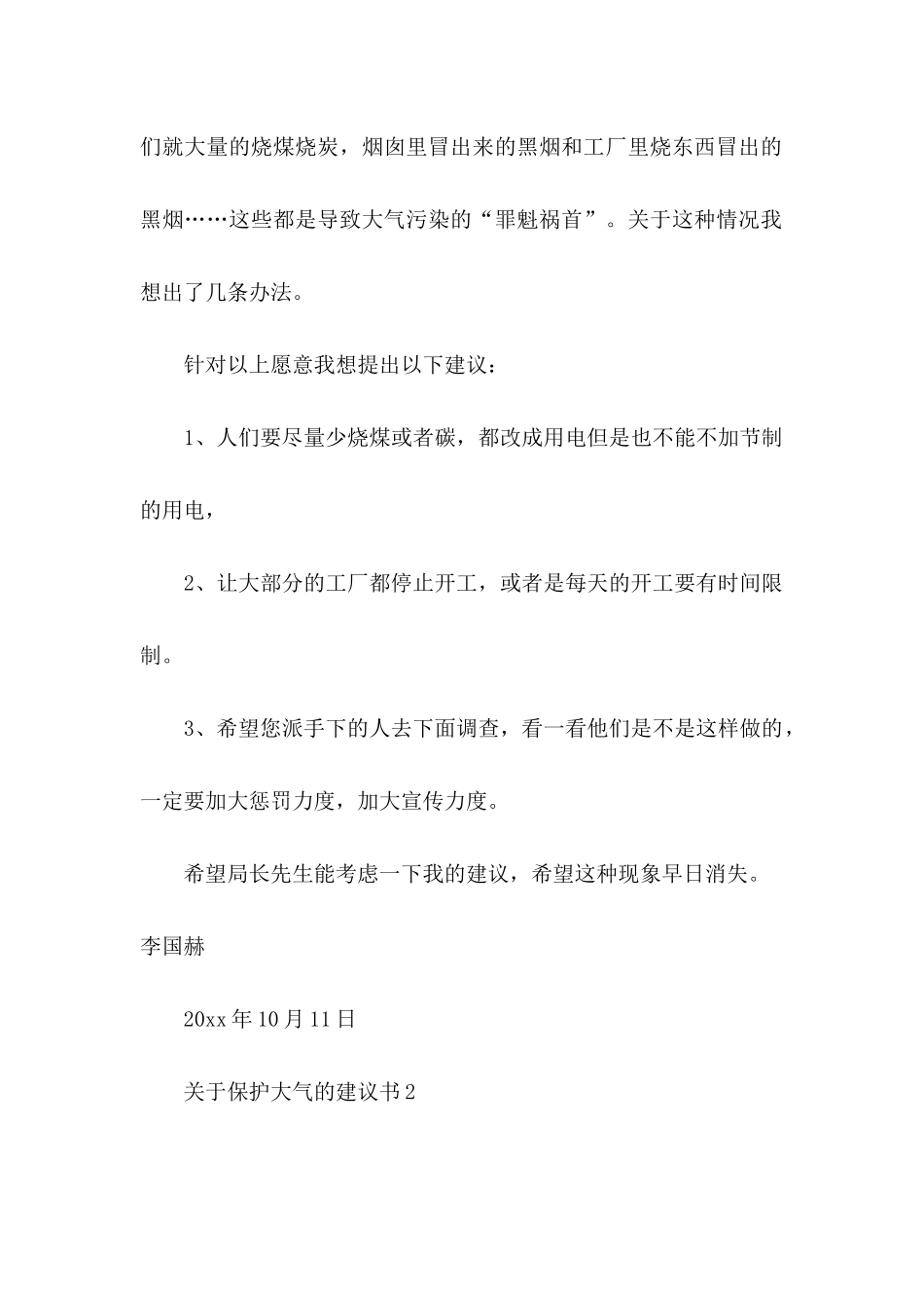 保护大气的建议书_第2页