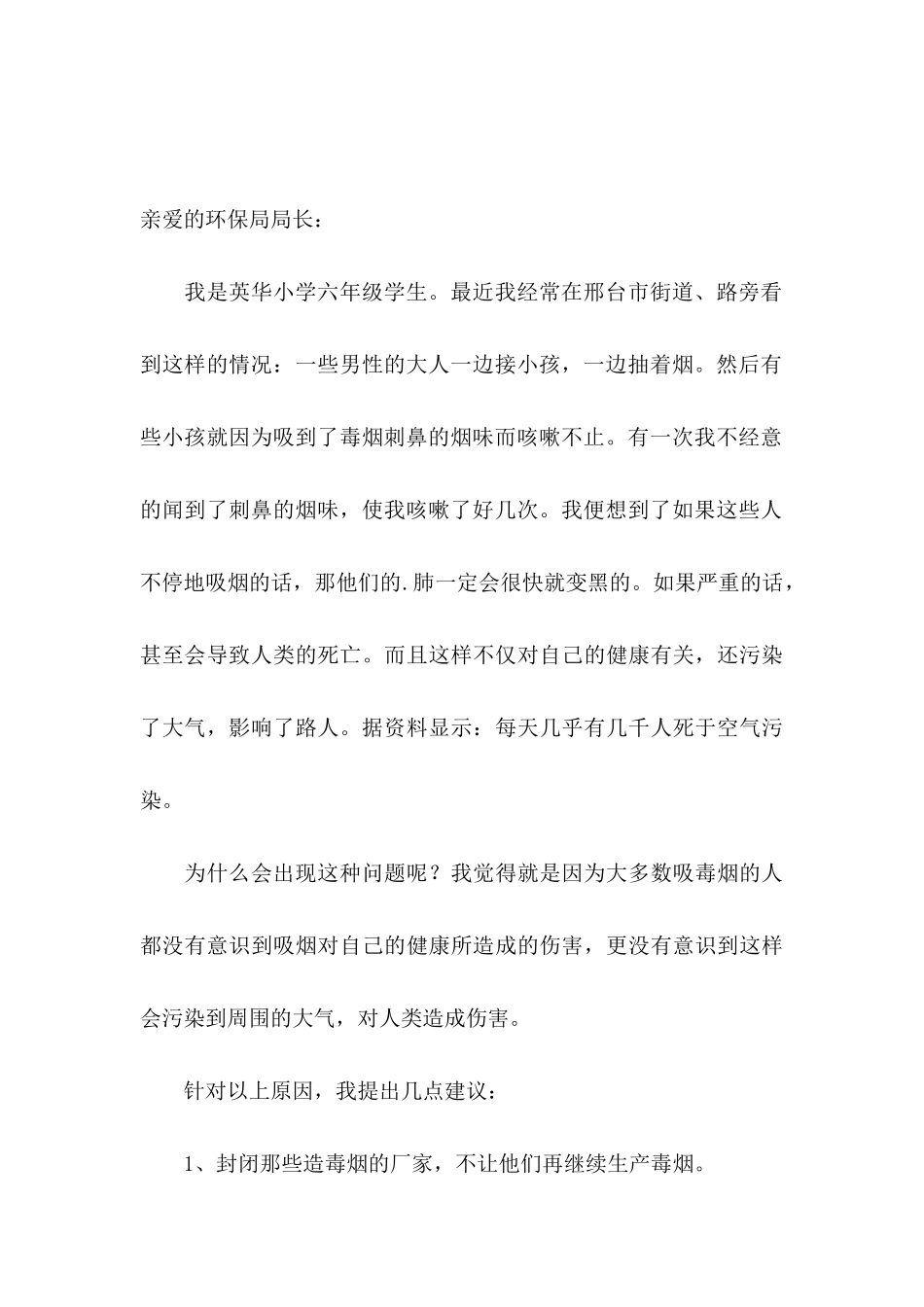 保护大气的建议书_第3页