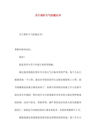 保护大气的建议书