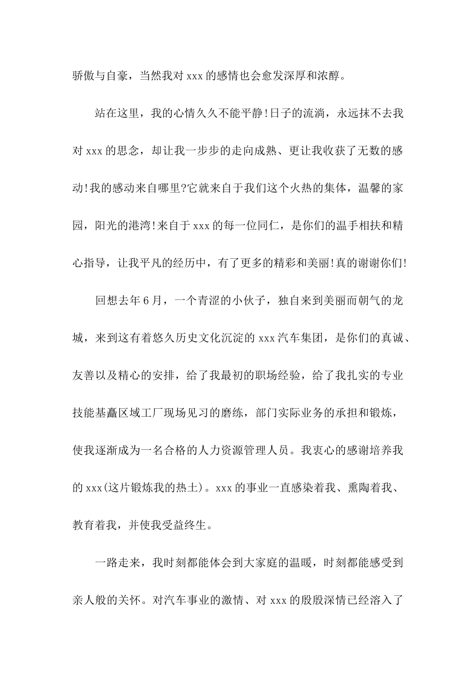 大学生感谢信范文汇编七篇_第2页