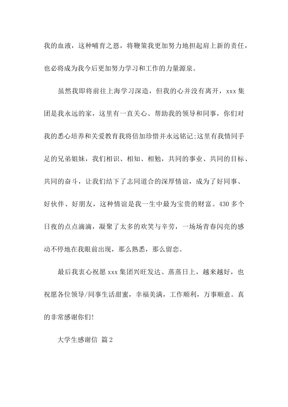 大学生感谢信范文汇编七篇_第3页