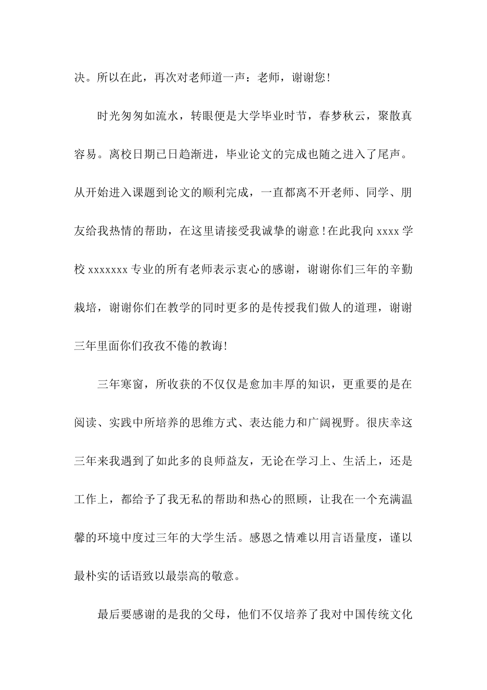 大学生感谢信范文汇总五篇_第2页