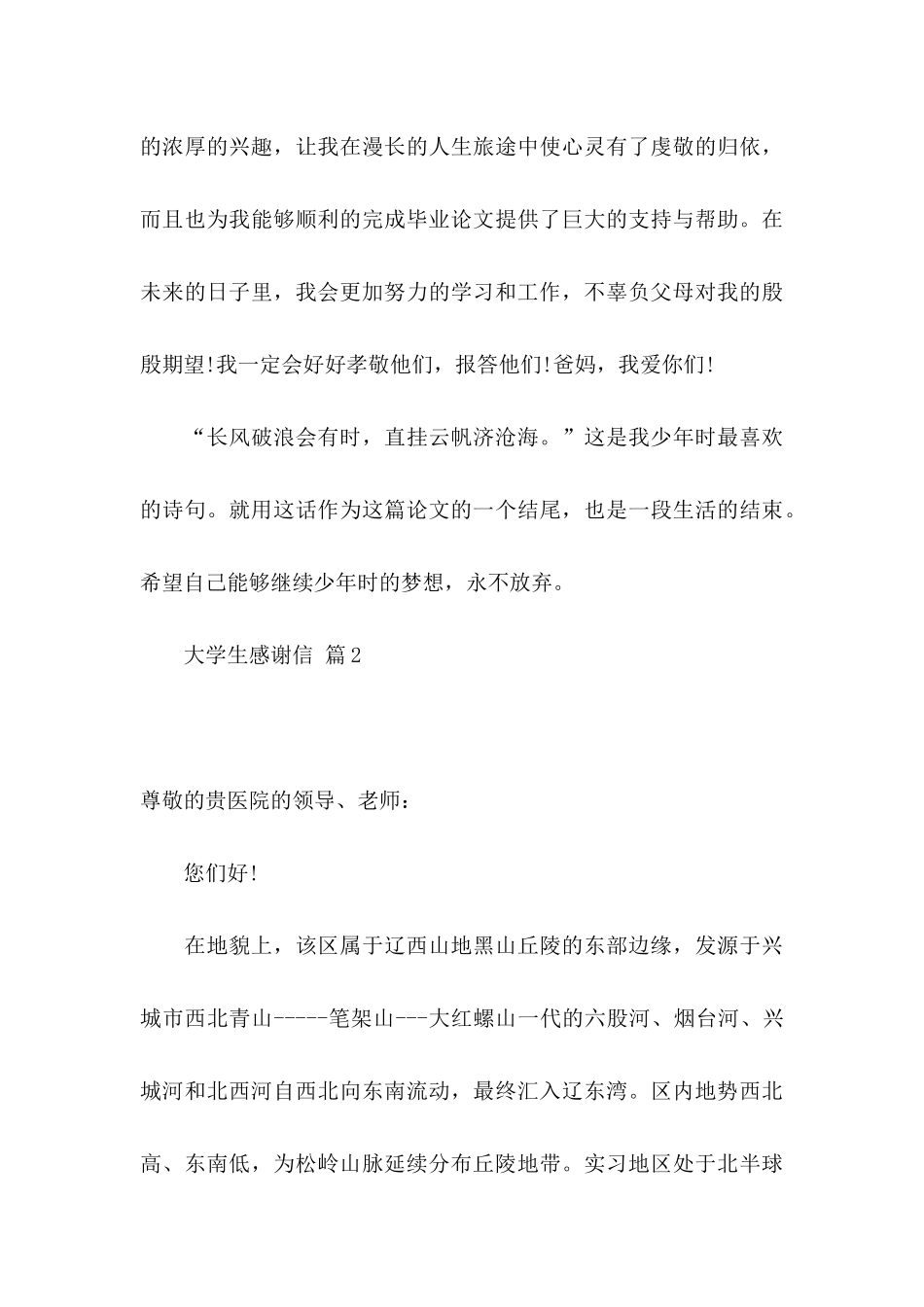 大学生感谢信范文汇总五篇_第3页