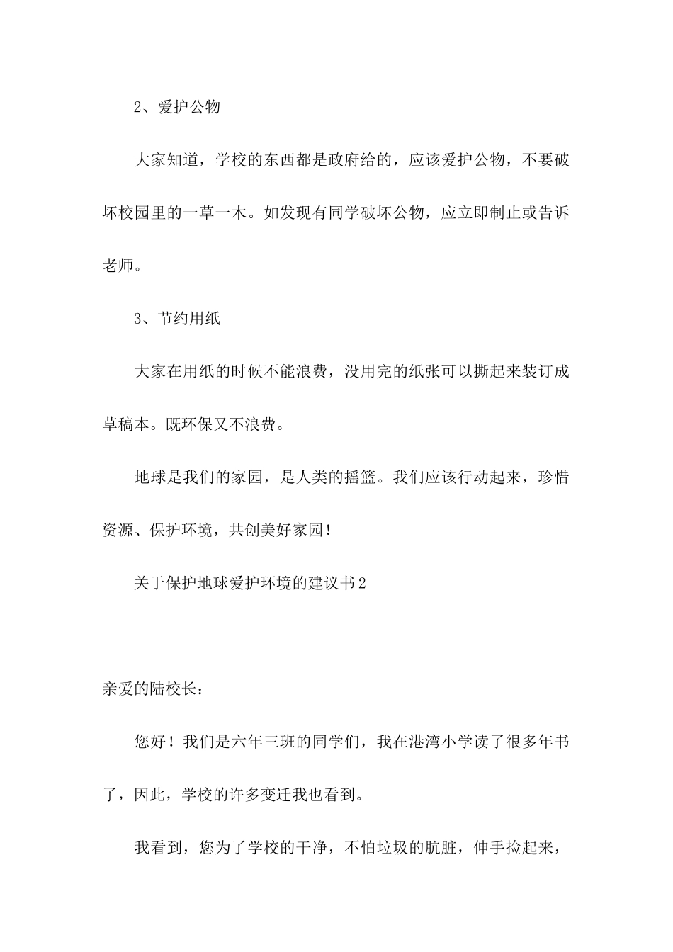 保护地球爱护环境的建议书_第2页