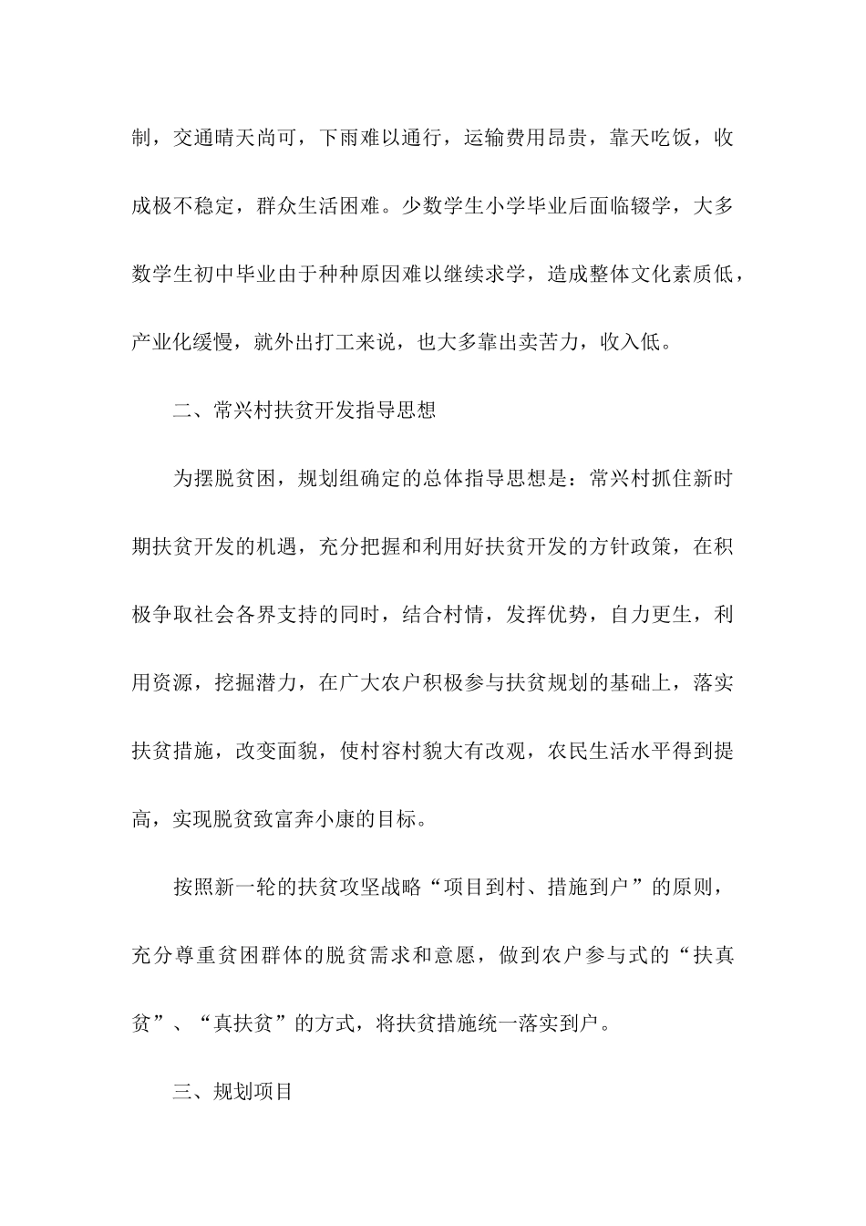 扶贫申请书四篇_第3页