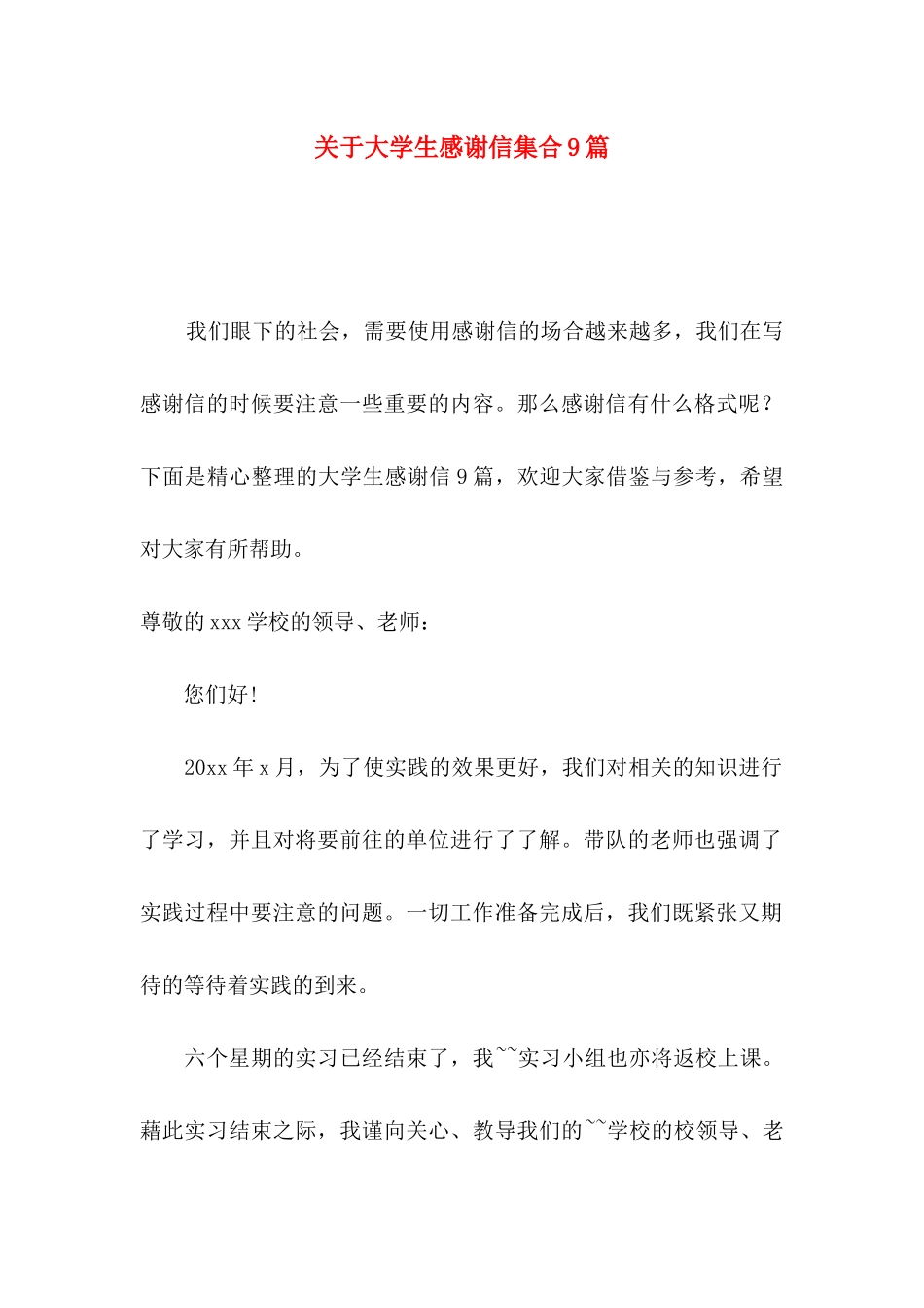 大学生感谢信集合9篇_第1页