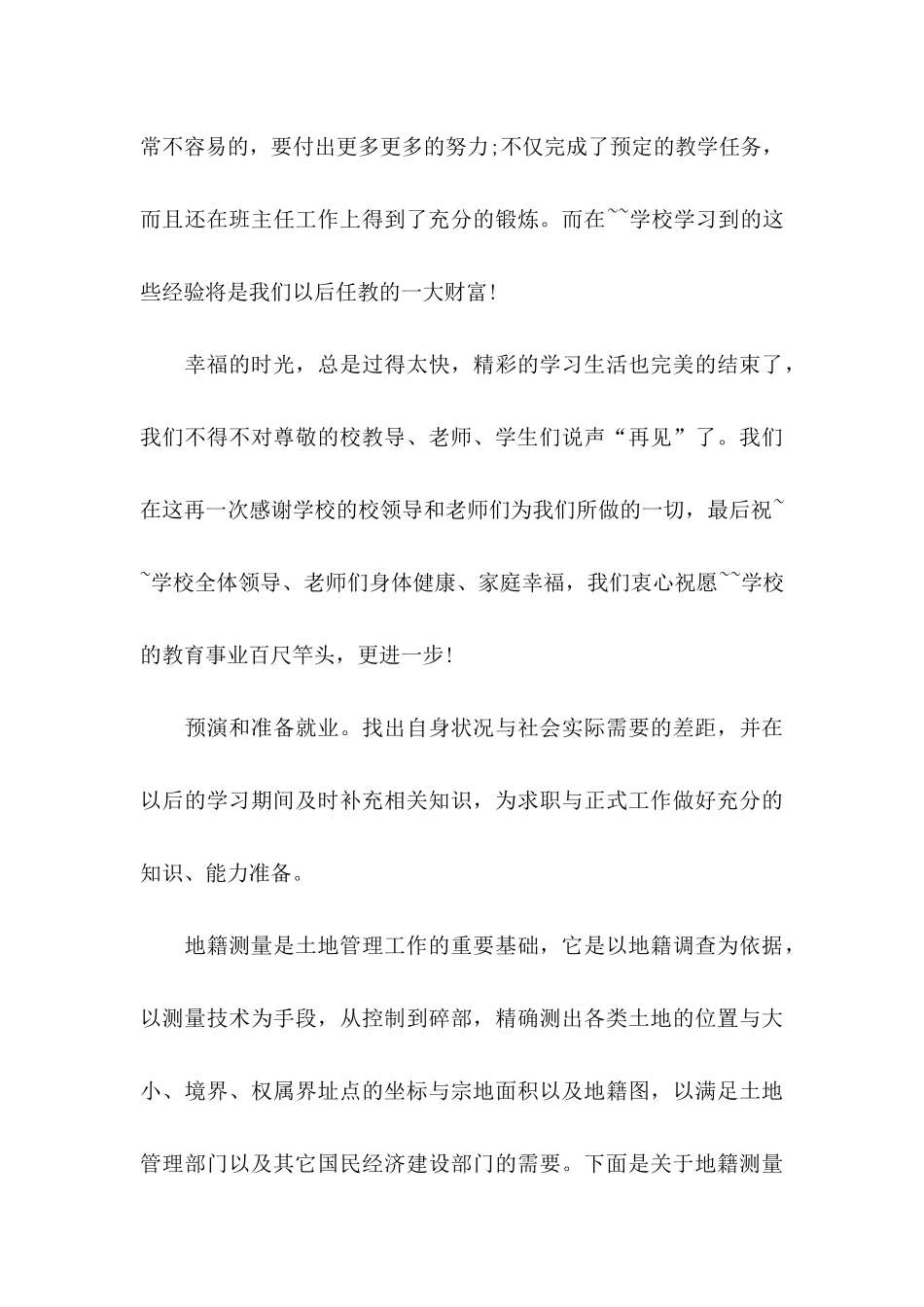 大学生感谢信集合9篇_第3页