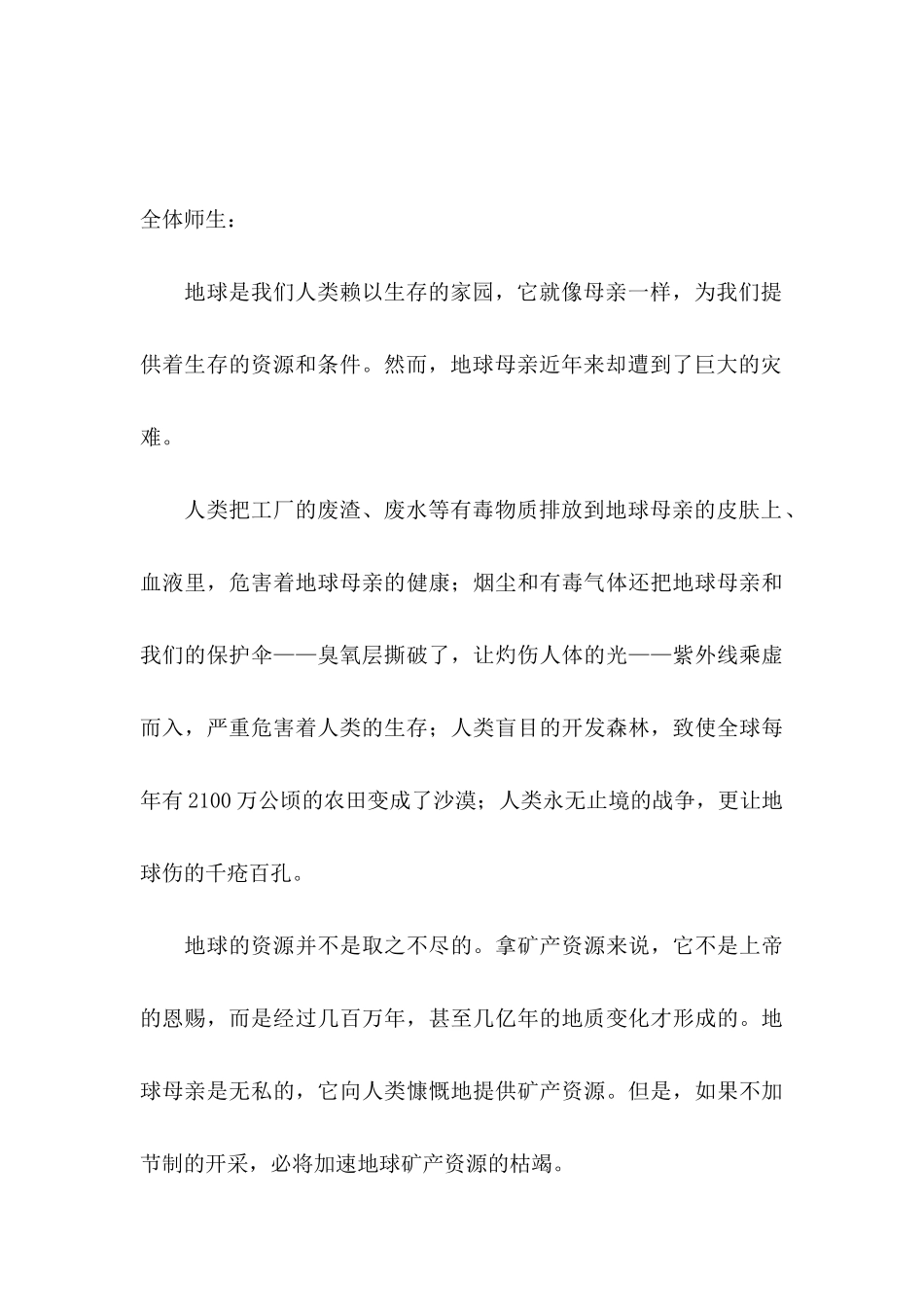 保护地球的倡议书范文汇编6篇_第3页