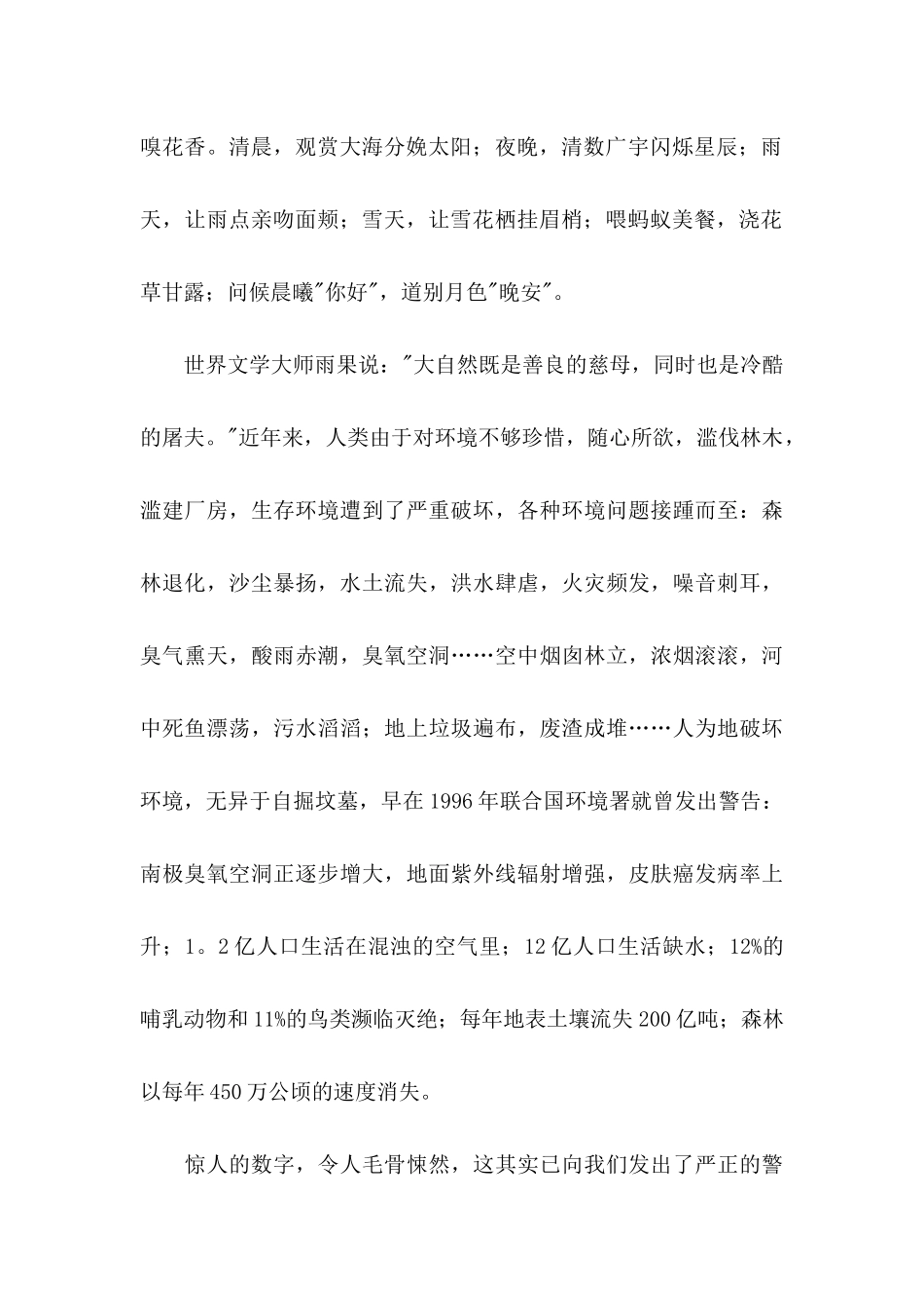 保护地球的倡议书范文汇总6篇_第2页