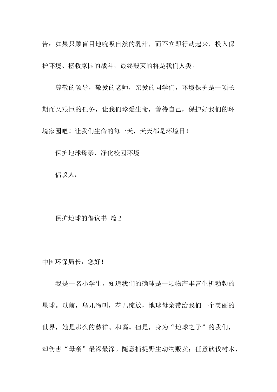 保护地球的倡议书范文汇总6篇_第3页