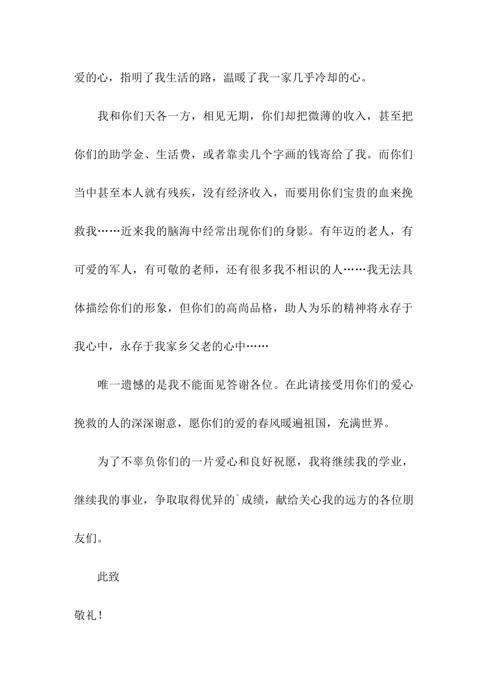 大学生感谢信模板集合3篇_第2页