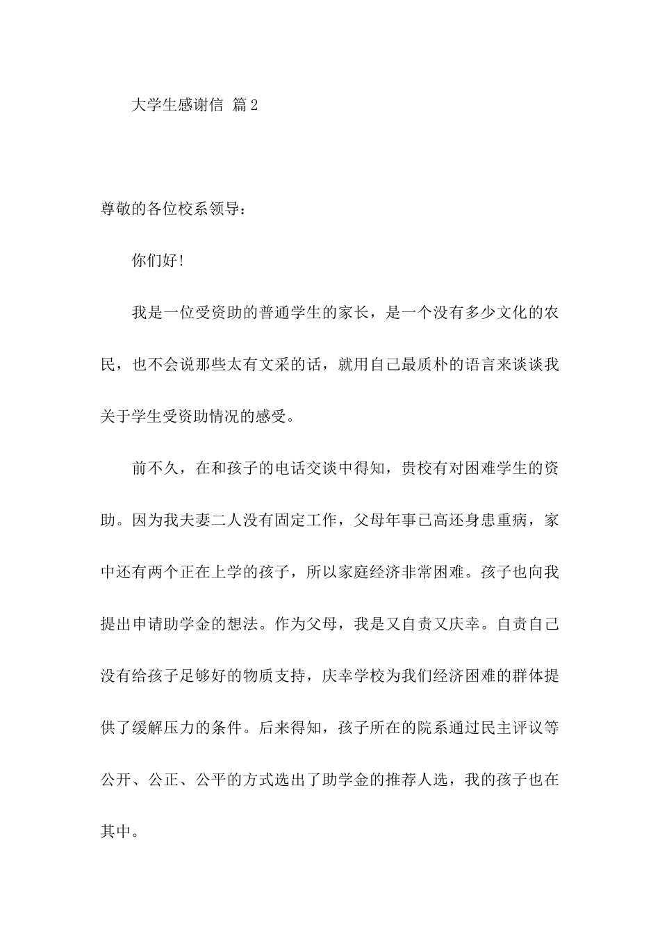 大学生感谢信模板集合3篇_第3页