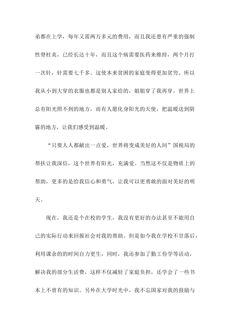 大学生感谢信四篇_第2页