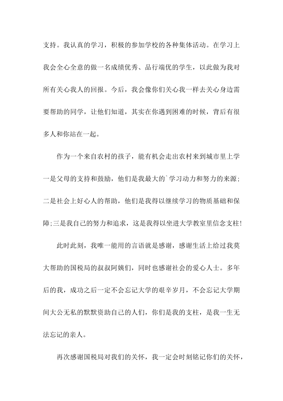 大学生感谢信四篇_第3页