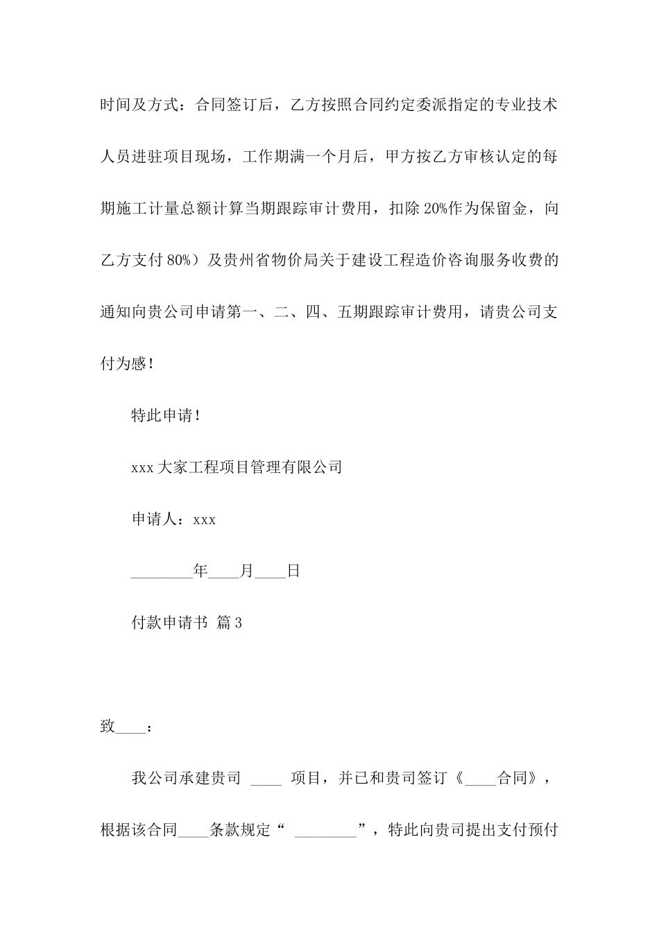 付款申请书汇编九篇_第3页