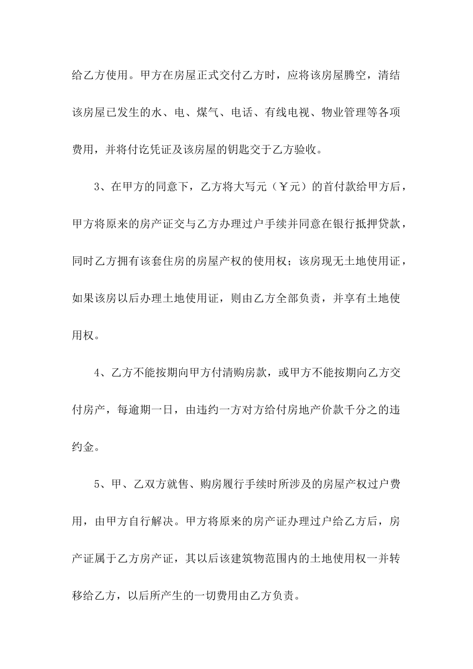 付款申请书模板合集10篇_第2页