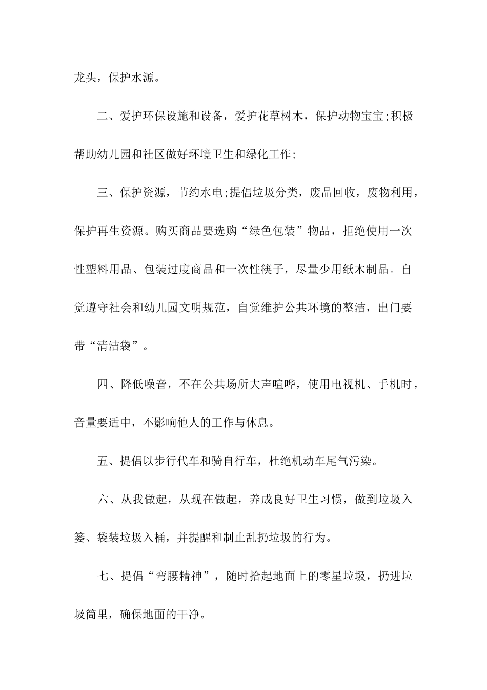 保护地球的倡议书集锦5篇_第2页