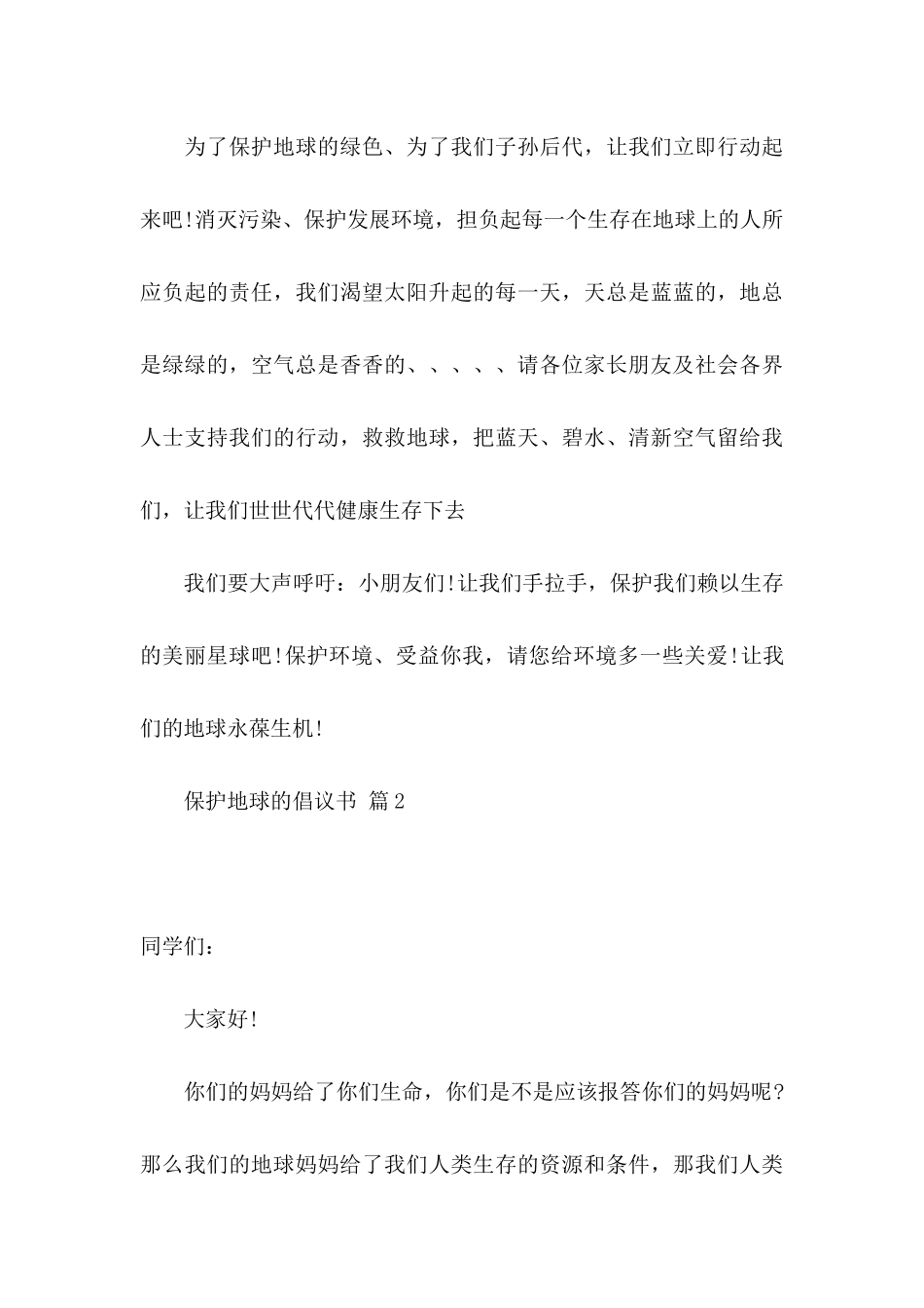 保护地球的倡议书集锦5篇_第3页
